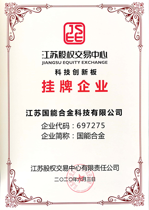 科技創(chuàng)新掛牌企業(yè).jpg