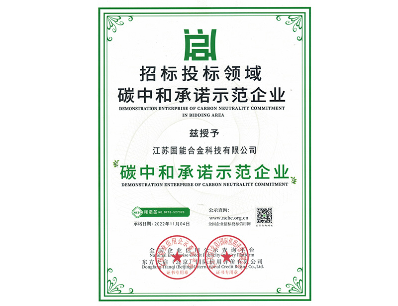 碳中和承諾示范企業(yè)